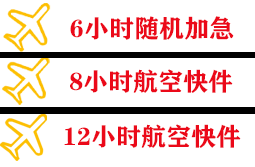 青岛胶东航空快递快递公司,专业空运当天件